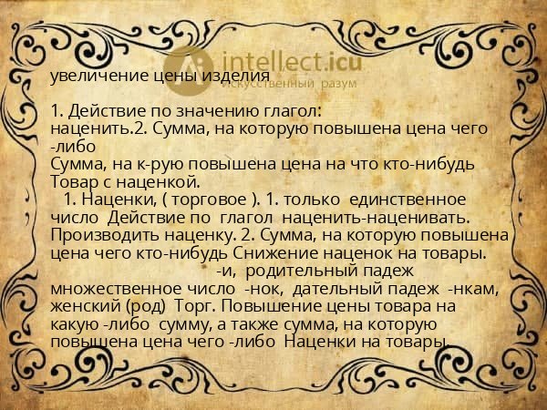 увеличение цены изделия