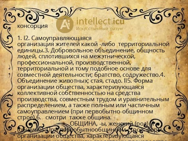 консорция