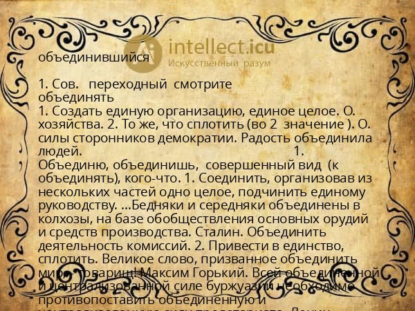 объединившийся