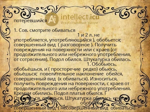 потеревшийся