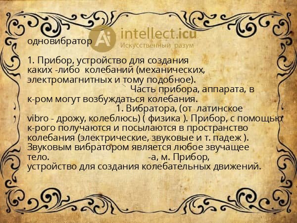 одновибратор
