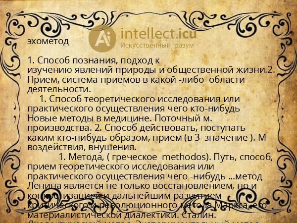 эхометод