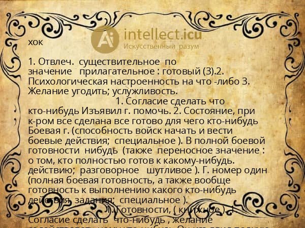 хок