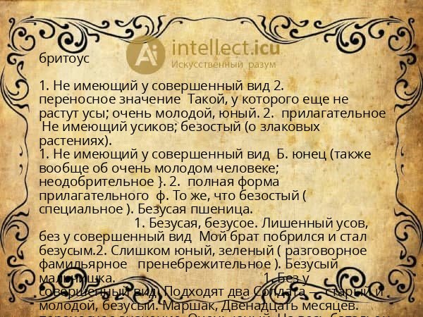 бритоус