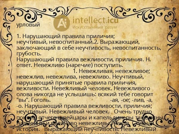 урловый