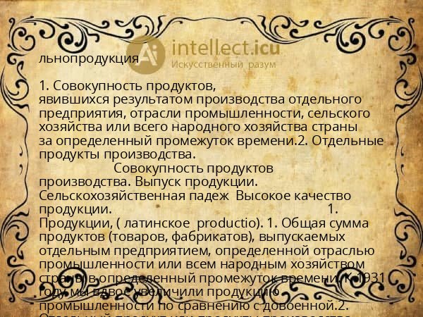 льнопродукция