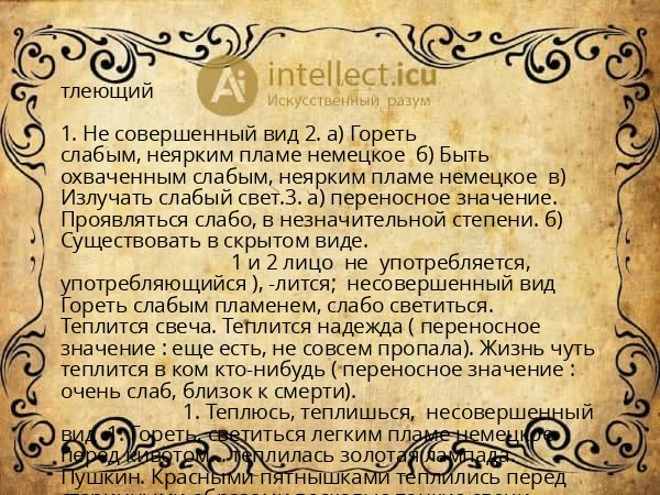 тлеющий