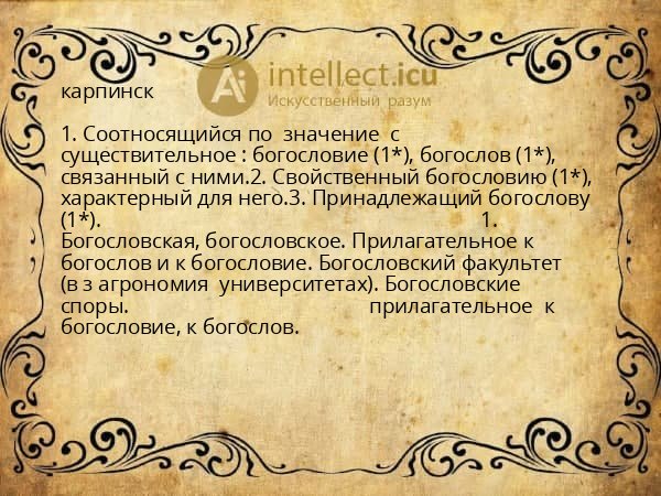 карпинск