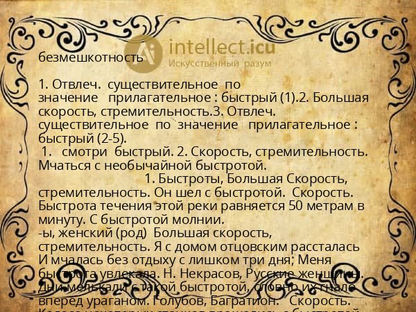 безмешкотность