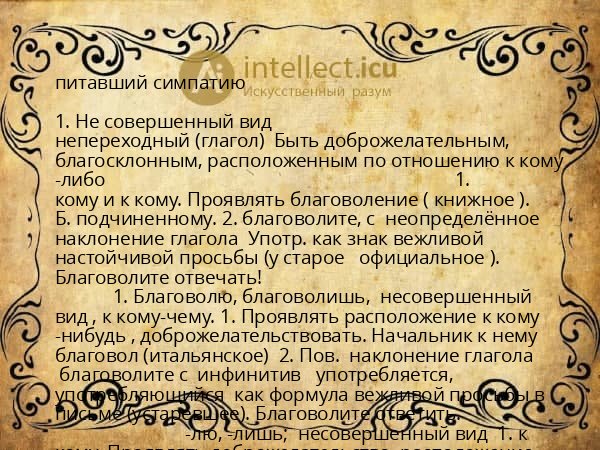 питавший симпатию
