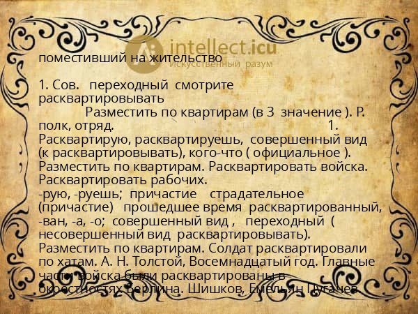 поместивший на жительство