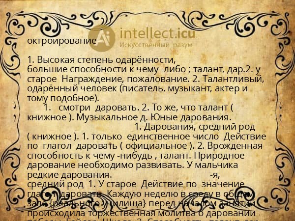 октроирование