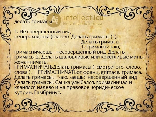 делать гримасы