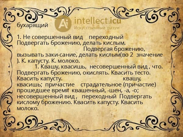 бухарящий