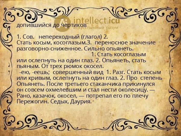 допившийся до чертиков