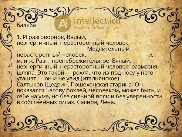 баляба