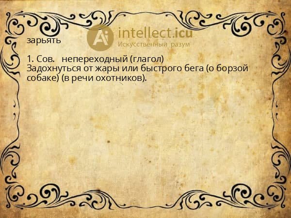 зарьять