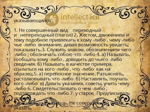 указывающийся