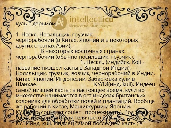 куль с дерьмом