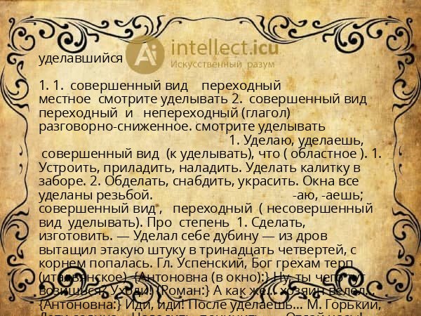 уделавшийся