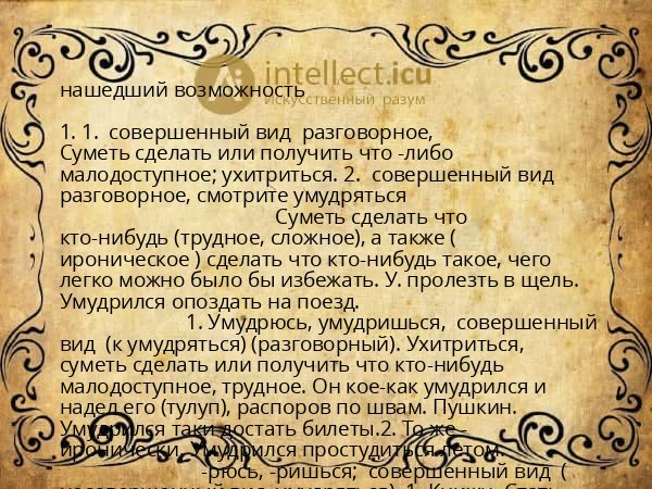 нашедший возможность
