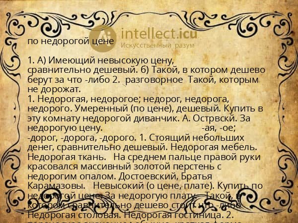 по недорогой цене
