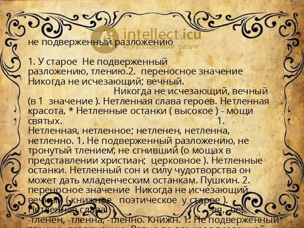 не подверженный разложению