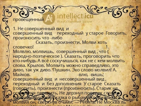 провещенный