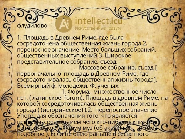 флудилово