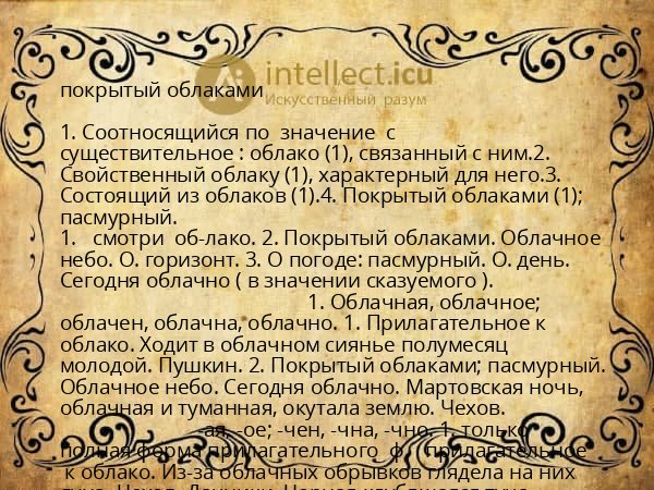 покрытый облаками