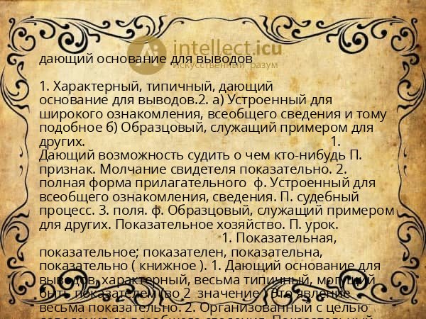 дающий основание для выводов