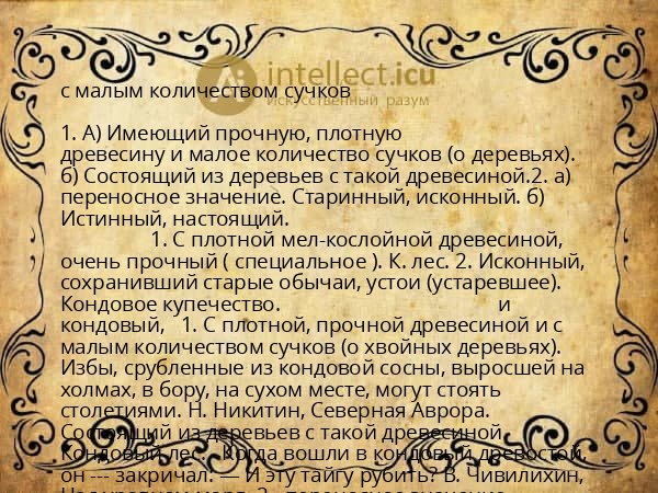 с малым количеством сучков