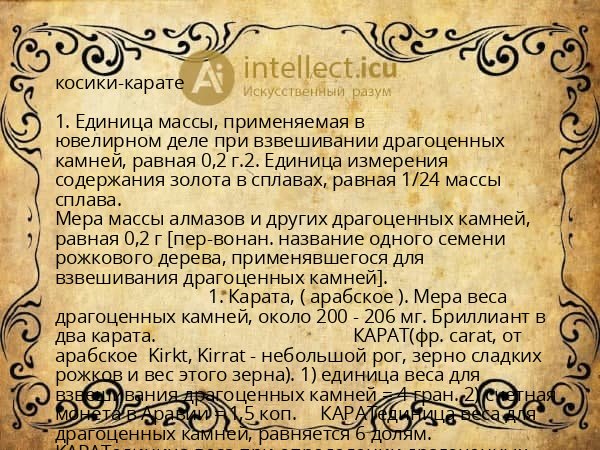 косики-карате