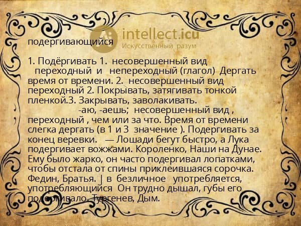 подергивающийся