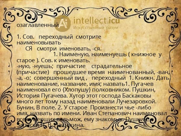 озаглавленный