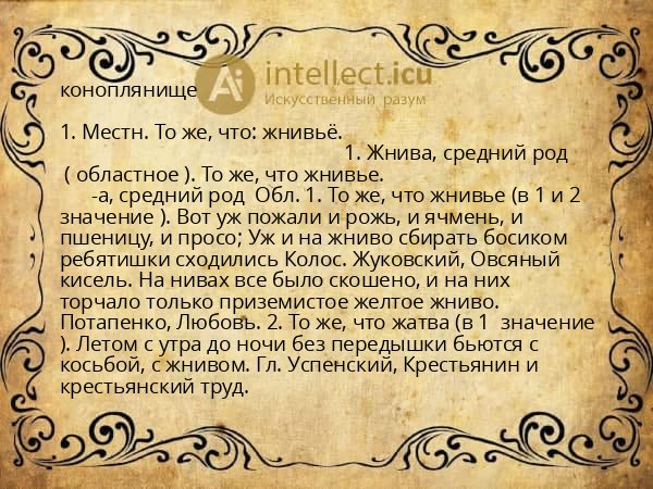 коноплянище