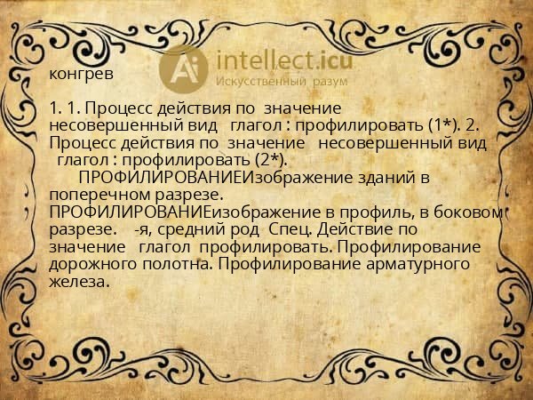 конгрев