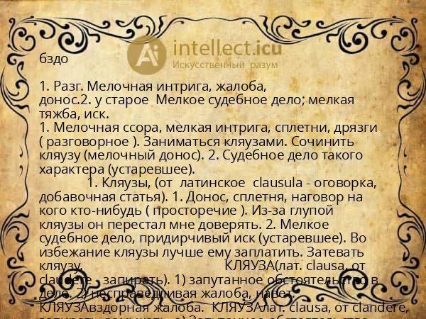 бздо