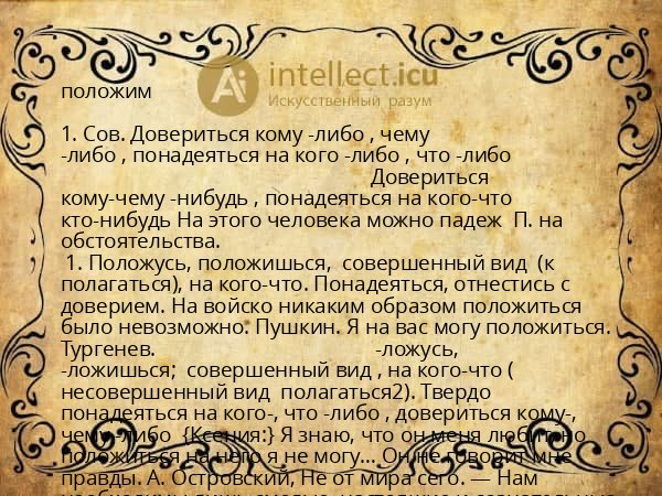 положим