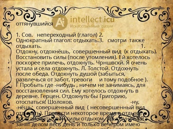 оттянувшийся