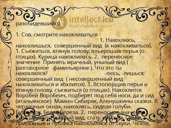 разобидевшийся