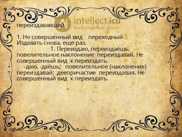 переиздававший