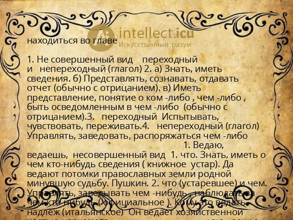 находиться во главе