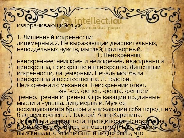 изворачивающийся уж
