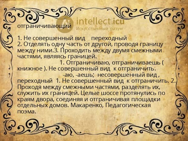 отграничивающий