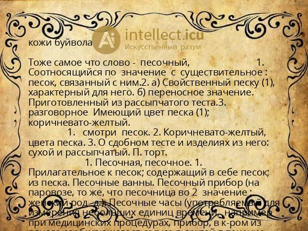 кожи буйвола