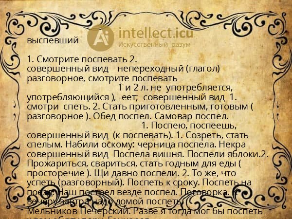 выспевший