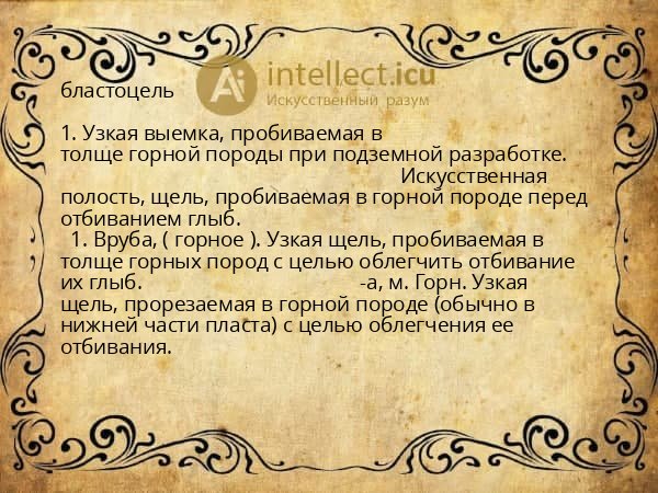 бластоцель