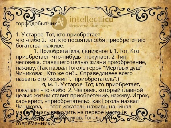 торфодобытчик