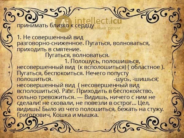 принимать близко к сердцу